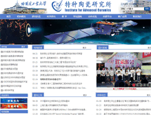 Tablet Screenshot of iac.hit.edu.cn