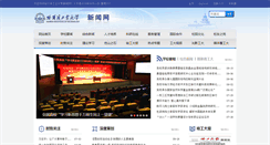 Desktop Screenshot of news.hit.edu.cn